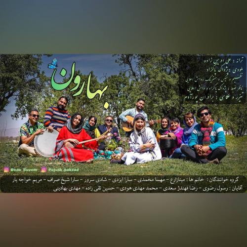 هنرجویان پژواک پاکزاد بهارون